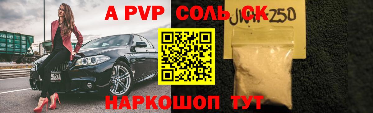 Зеленодольск  Alpha-PVP  Альфа ПВП VHQ  Вход с VPN  A PVP СК КРИС 