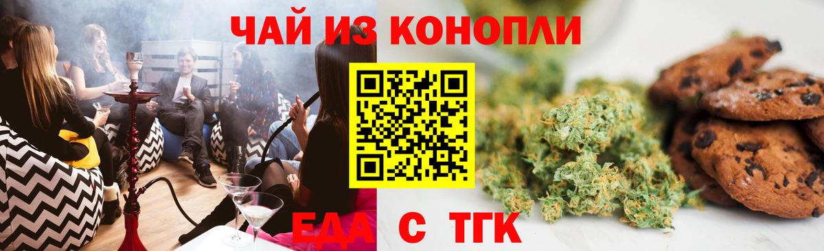 Печенье с ТГК марихуана  Вход с VPN  Зеленодольск 