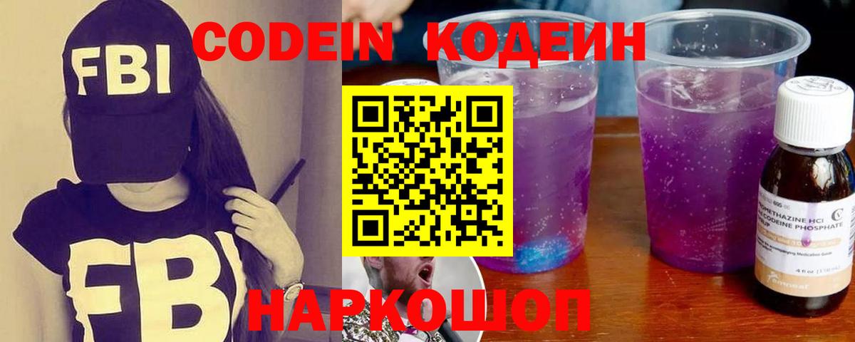 Кодеиновый сироп Lean напиток Lean (лин)  Кодеиновый сироп Lean Purple Drank  Зеленодольск  Вход с VPN 