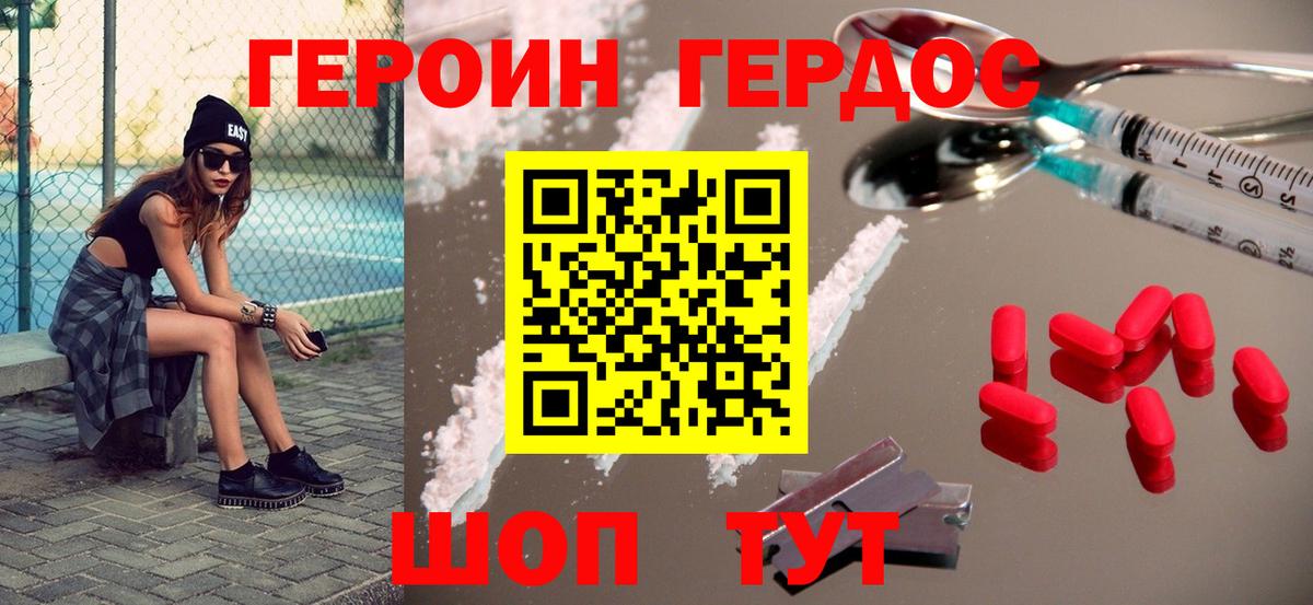 Зеленодольск  Героин хмурый  Героин  Вход с VPN 
